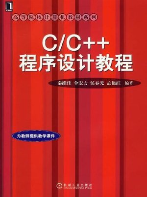 cover image of C/C++ 程序设计教程